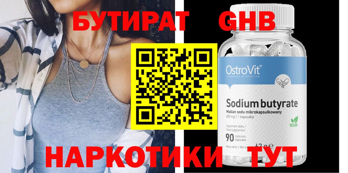 Хабаровск  Бутират оксибутират  Бутират  Вход с VPN 
