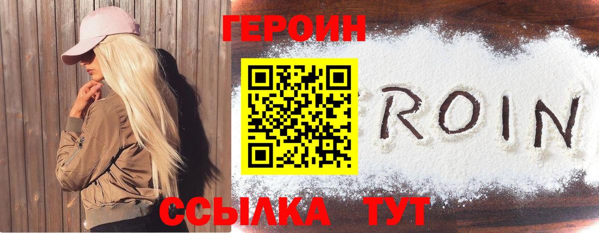 ГЕРОИН герыч Хабаровск