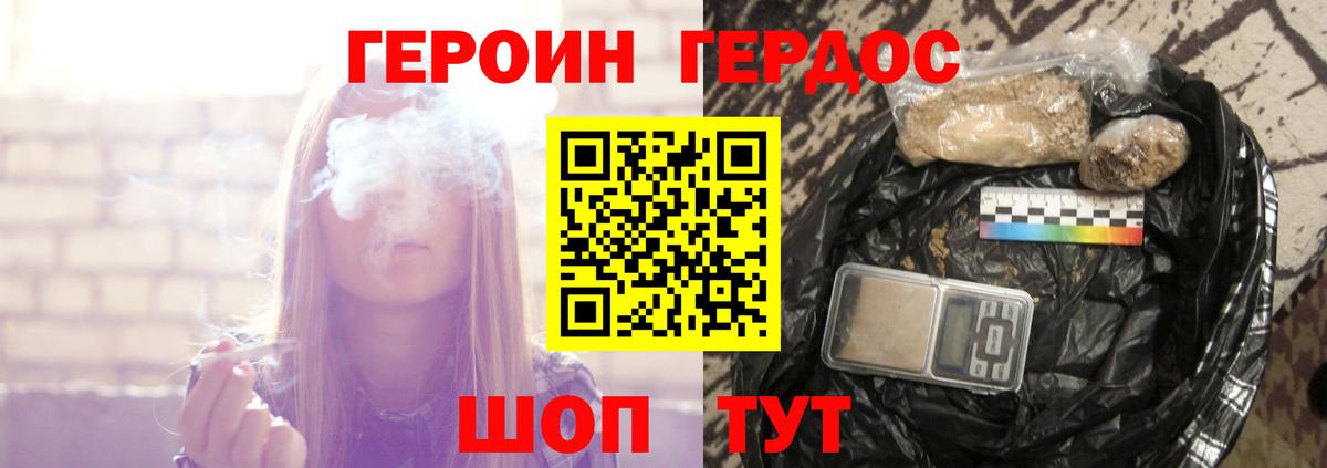 ГЕРОИН хмурый  Вход с VPN  Хабаровск 