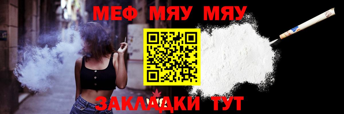 МЕФ  МЯУ-МЯУ кристаллы  Вход с VPN  Меф  Меф мяу мяу  Хабаровск 