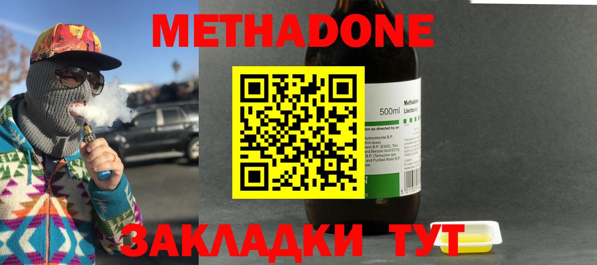 МЕТАДОН мёд Хабаровск